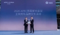 蔚來全新ES8 - 2026 APEC貿易部長會議主賓用車
