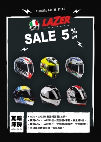 AGV、LAZER 安全帽全面「特價中」組合搭配省更多！