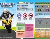 中驥-新手安駕講座2015.09.12(六)14:00~16:00